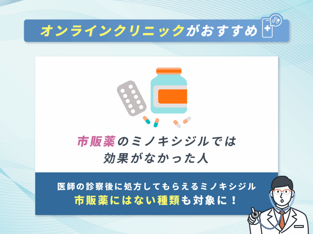 ミノキシジル通販がおすすめな人③：市販薬のミノキシジルでは効果がなかった人