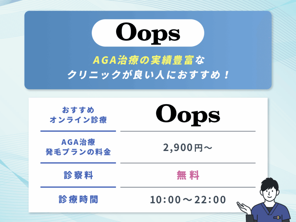 Oops HAIRは20代・30代の利用者が多くて気軽に相談しやすい