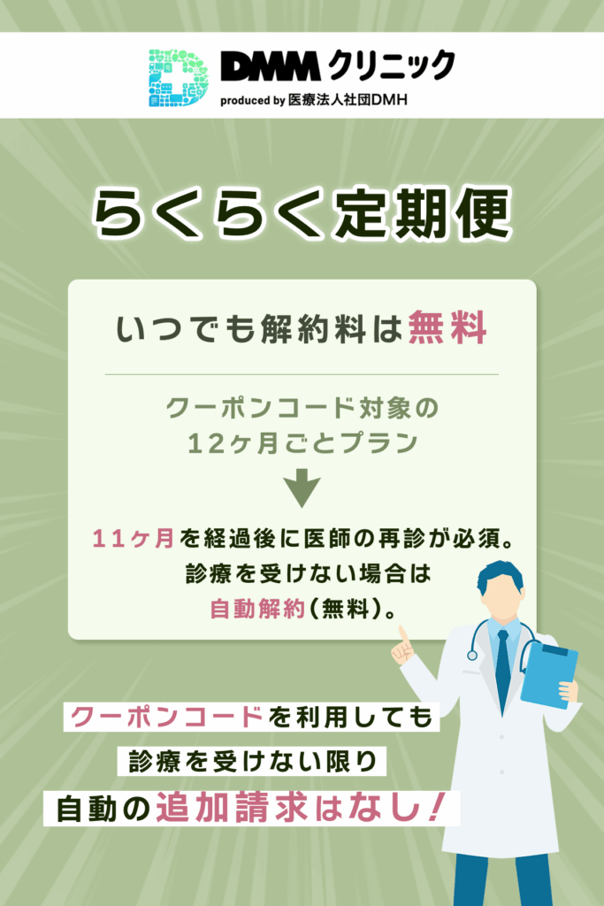 解約料が無料で気軽にAGA治療を始められる