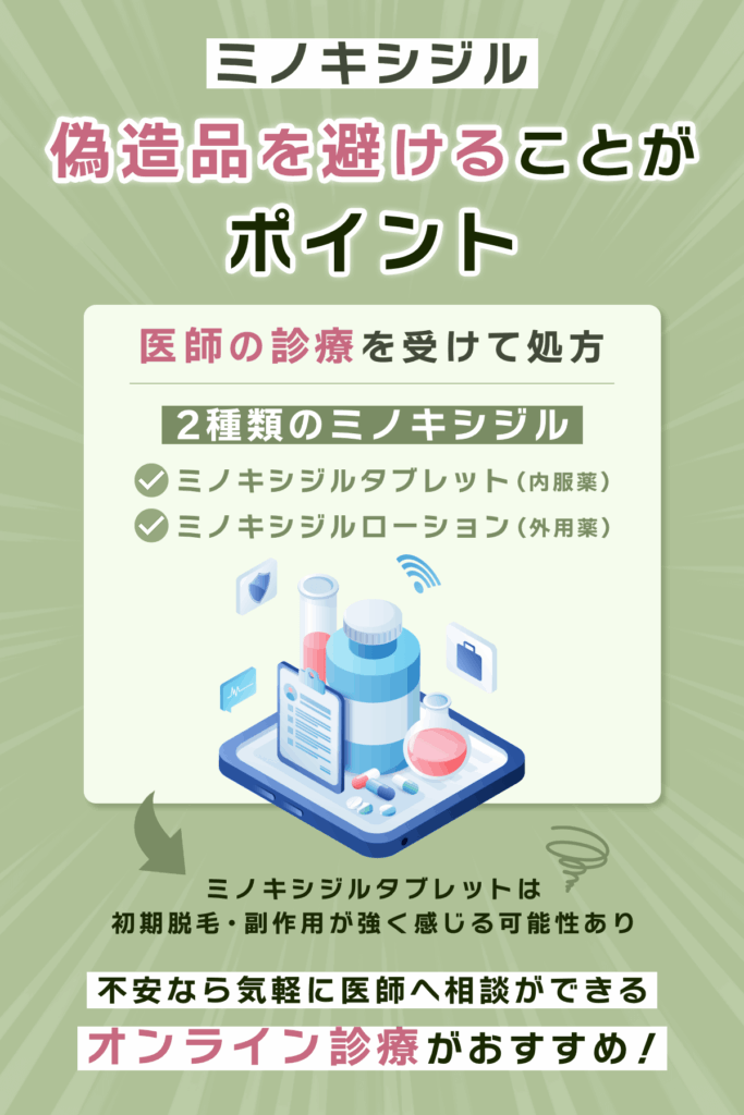 ミノキシジル通販を選ぶ基準は安い値段と信頼性がおすすめ