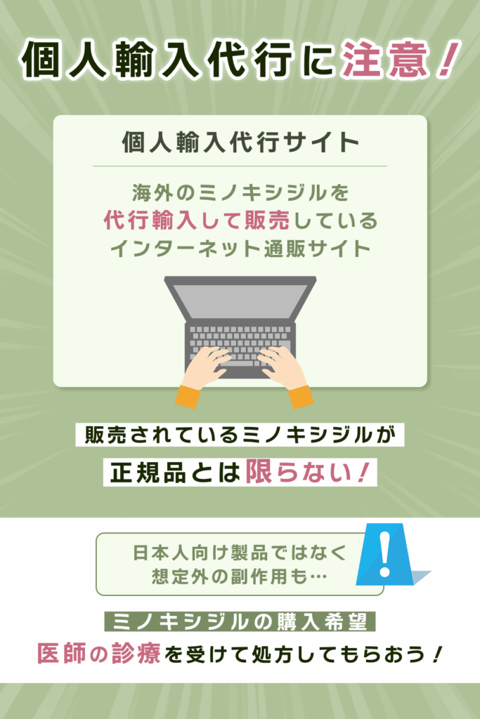 ミノキシジル通販でもオオサカ堂の個人輸入には注意