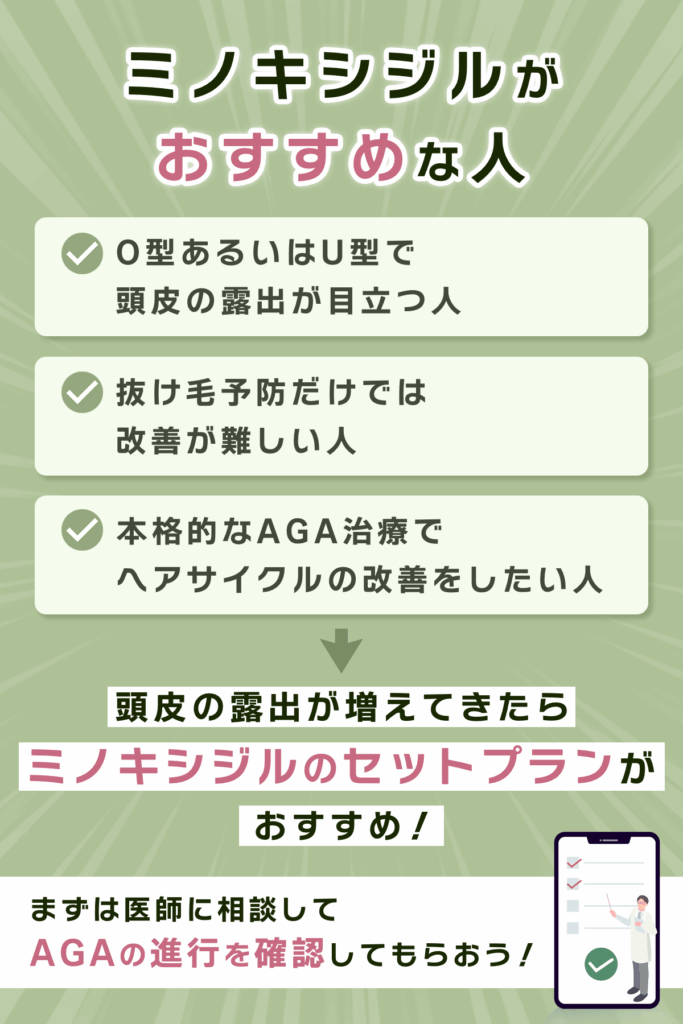 頭皮が見えるO型の症状ならミノキシジルでAGA治療がおすすめ