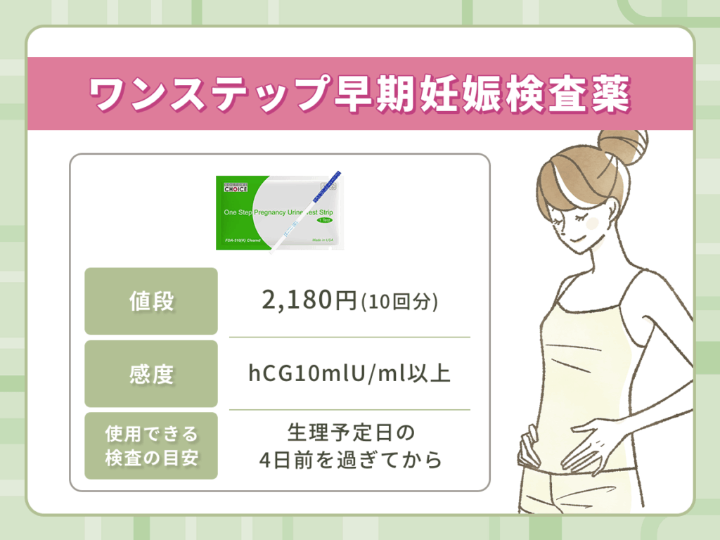 ワンステップ早期妊娠検査薬(ドクターズチョイス):生理予定日前からフライング検査