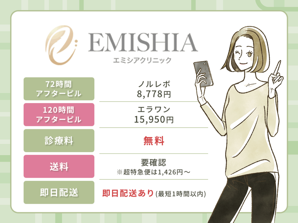 エミシアクリニックはLINEを活用して24時間スムーズに医師へ相談ができる