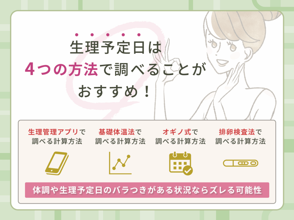 妊娠検査薬はいつから使用すればいいか不安なら生理周期の確認がおすすめ