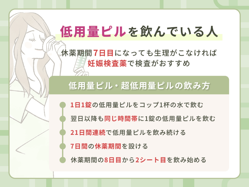 低用量ピルを飲んでいれば妊娠検査薬はいつから使用していいか分かりやすい