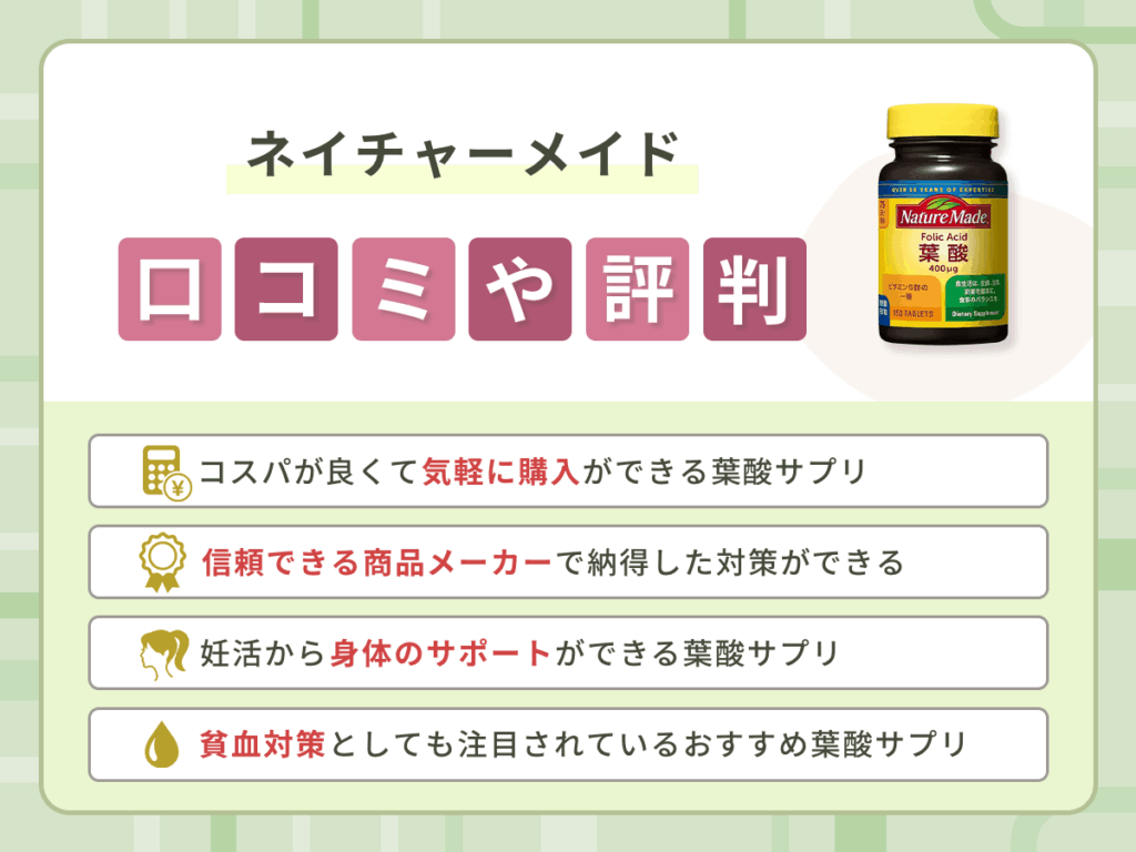 ネイチャーメイドの口コミや評判